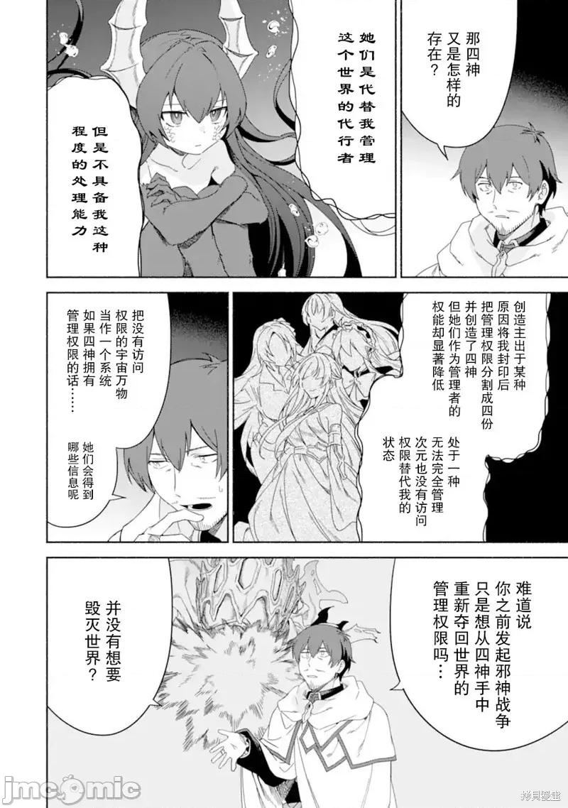 賢者大叔的異世界生活日記 賢者大叔的異世界生活日記 44 第6页