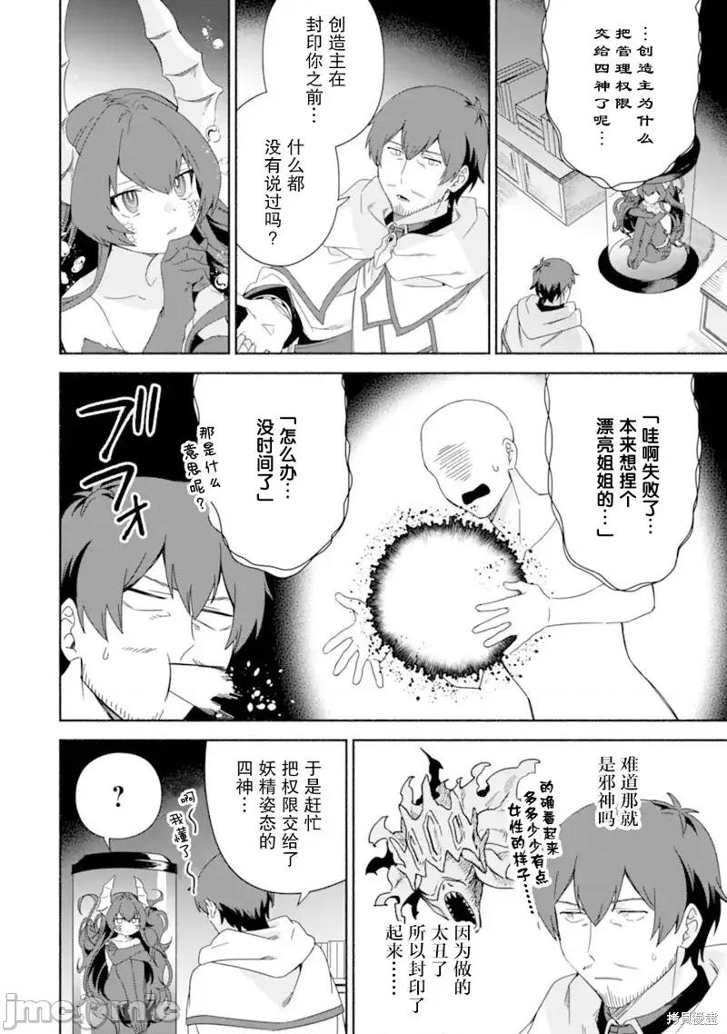 賢者大叔的異世界生活日記 賢者大叔的異世界生活日記 44 第10页