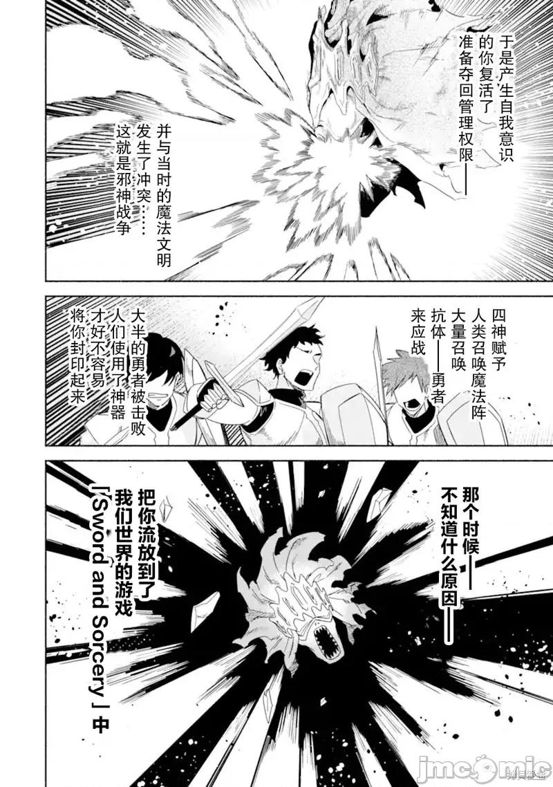 賢者大叔的異世界生活日記 賢者大叔的異世界生活日記 44 第12页
