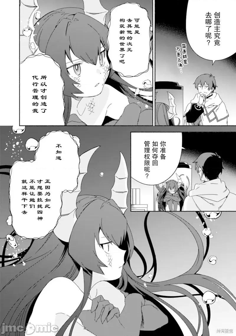 賢者大叔的異世界生活日記 賢者大叔的異世界生活日記 44 第14页