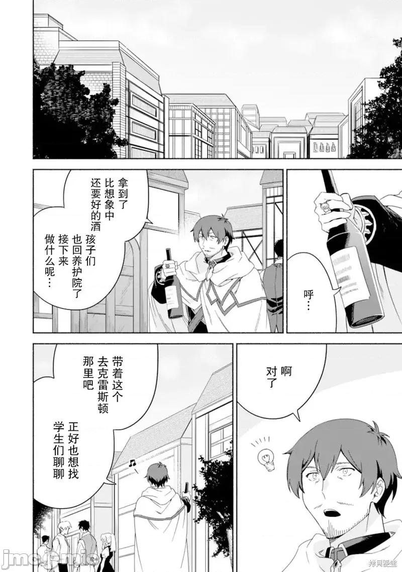 賢者大叔的異世界生活日記 賢者大叔的異世界生活日記 44 第18页