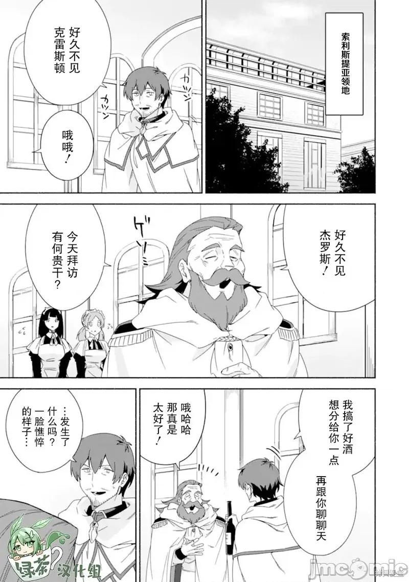 賢者大叔的異世界生活日記 賢者大叔的異世界生活日記 44 第19页