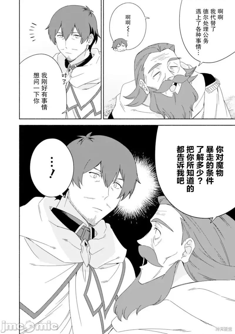 賢者大叔的異世界生活日記 賢者大叔的異世界生活日記 44 第20页