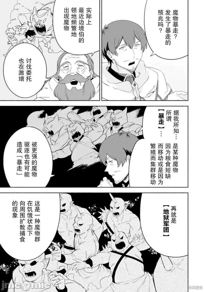 賢者大叔的異世界生活日記 賢者大叔的異世界生活日記 44 第21页