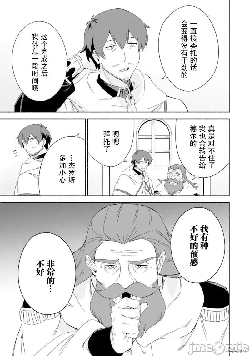 賢者大叔的異世界生活日記 賢者大叔的異世界生活日記 44 第23页