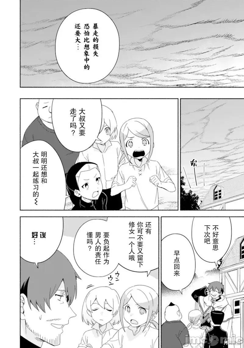 賢者大叔的異世界生活日記 賢者大叔的異世界生活日記 44 第24页