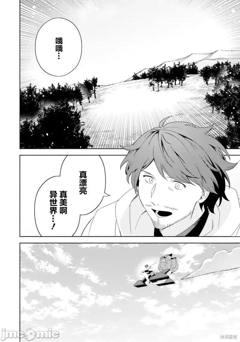 賢者大叔的異世界生活日記 賢者大叔的異世界生活日記 44 第28页