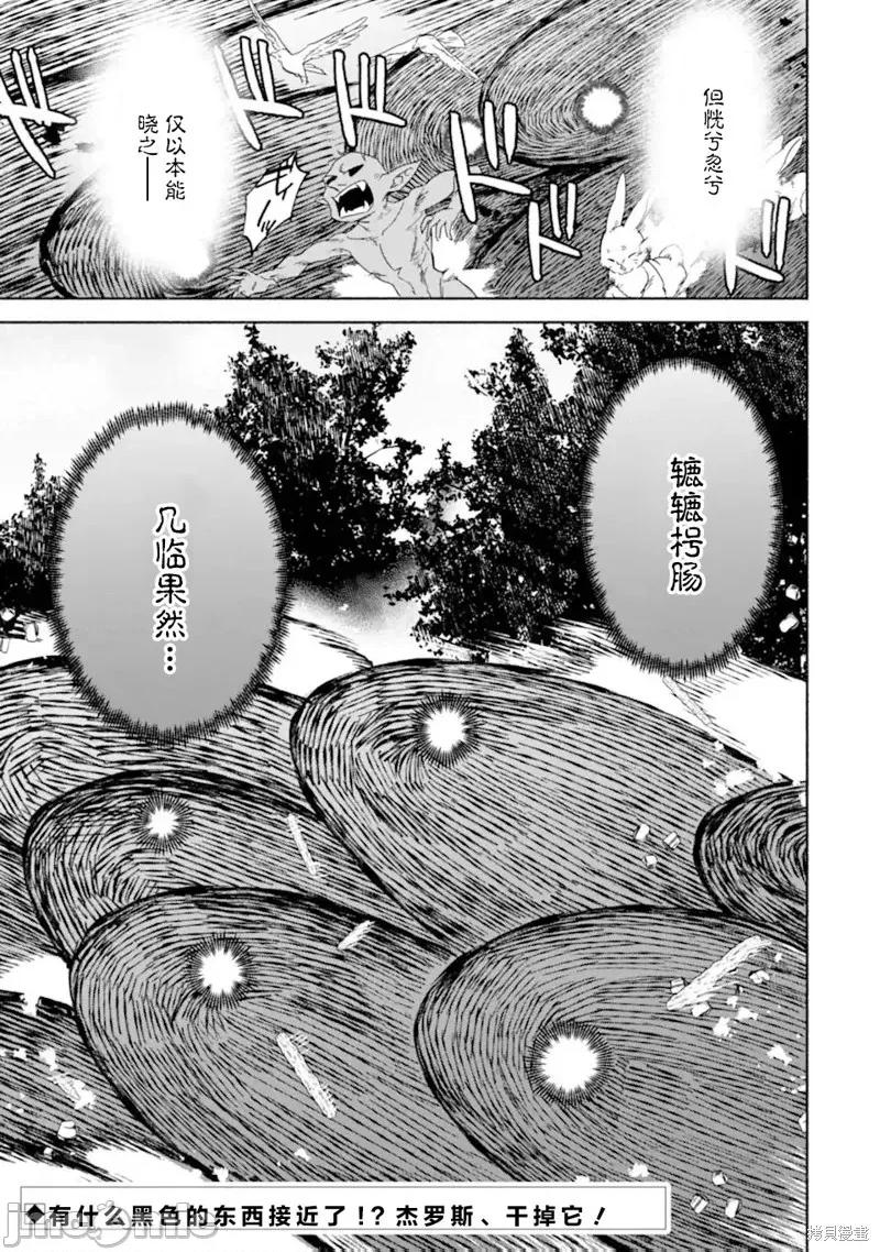 賢者大叔的異世界生活日記 賢者大叔的異世界生活日記 44 第31页