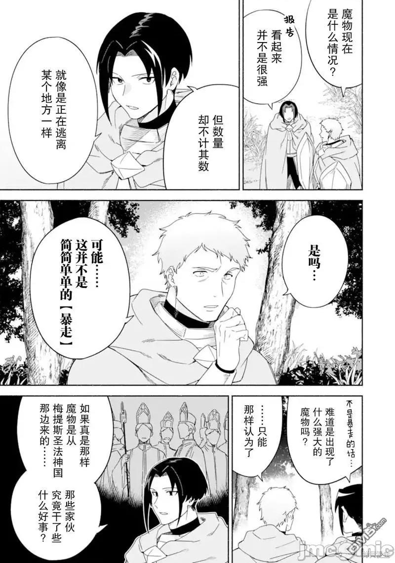 賢者大叔的異世界生活日記 賢者大叔的異世界生活日記 45 第5页