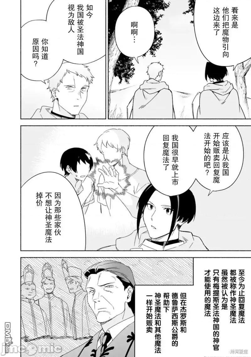 賢者大叔的異世界生活日記 賢者大叔的異世界生活日記 45 第6页