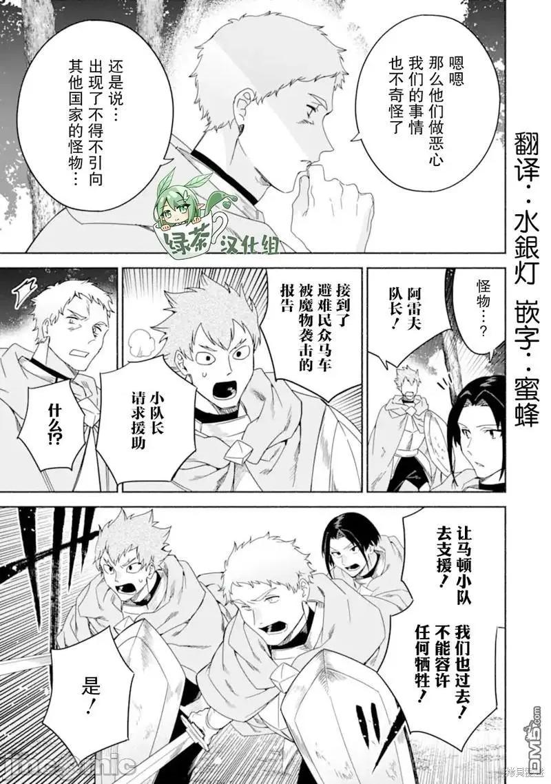 賢者大叔的異世界生活日記 賢者大叔的異世界生活日記 45 第7页