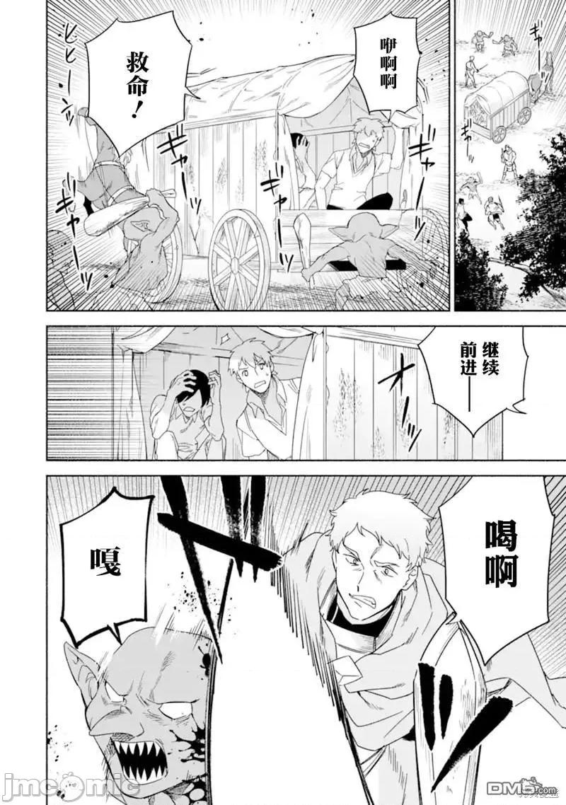 賢者大叔的異世界生活日記 賢者大叔的異世界生活日記 45 第8页