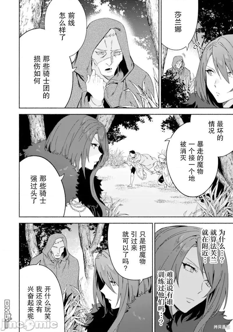 賢者大叔的異世界生活日記 賢者大叔的異世界生活日記 45 第12页