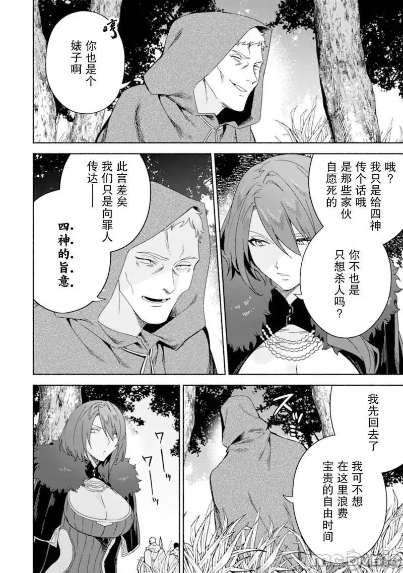賢者大叔的異世界生活日記 賢者大叔的異世界生活日記 45 第14页
