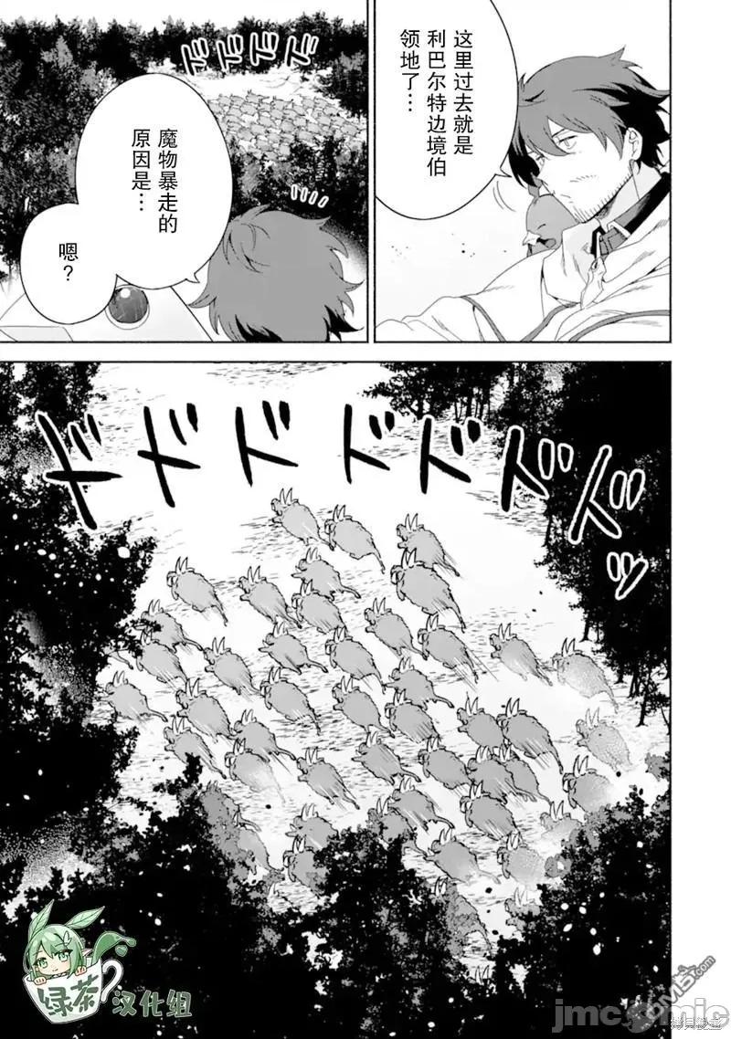賢者大叔的異世界生活日記 賢者大叔的異世界生活日記 45 第17页