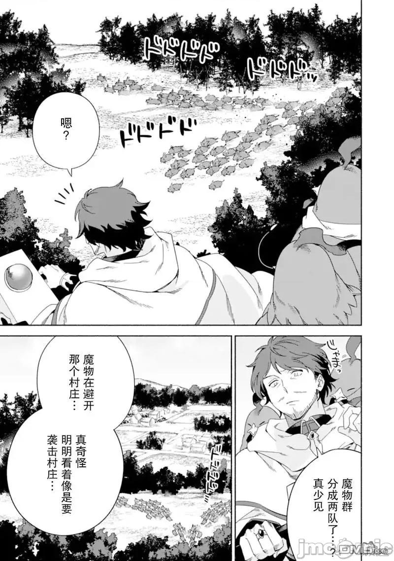 賢者大叔的異世界生活日記 賢者大叔的異世界生活日記 45 第19页