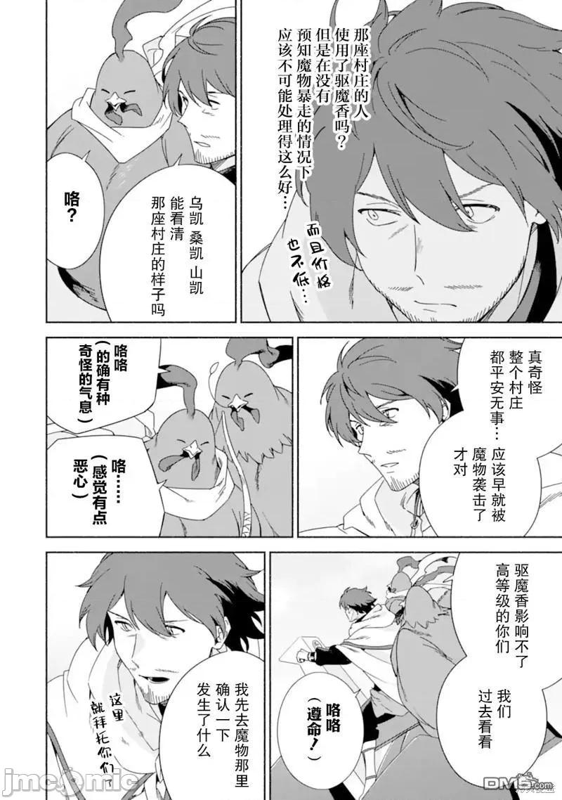 賢者大叔的異世界生活日記 賢者大叔的異世界生活日記 45 第20页