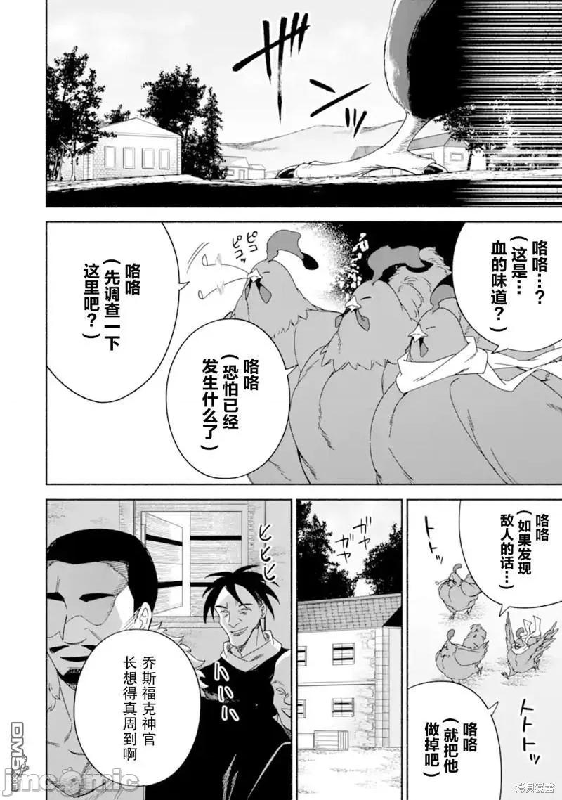 賢者大叔的異世界生活日記 賢者大叔的異世界生活日記 45 第22页