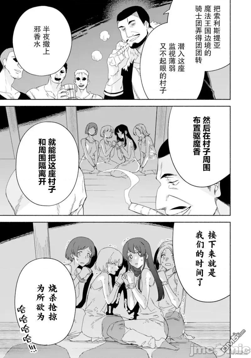 賢者大叔的異世界生活日記 賢者大叔的異世界生活日記 45 第23页