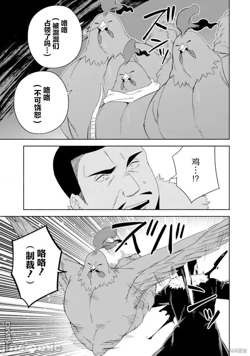 賢者大叔的異世界生活日記 賢者大叔的異世界生活日記 45 第25页