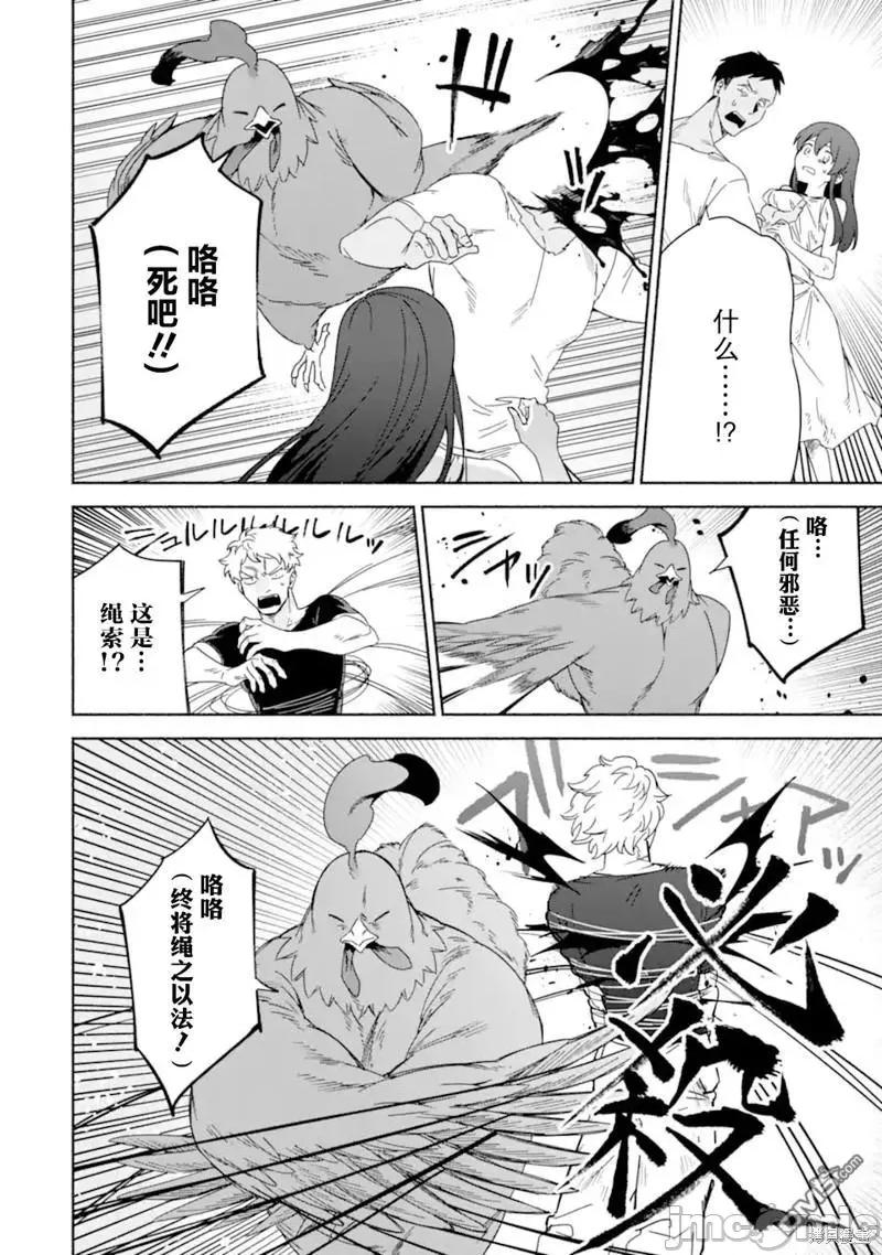 賢者大叔的異世界生活日記 賢者大叔的異世界生活日記 45 第26页