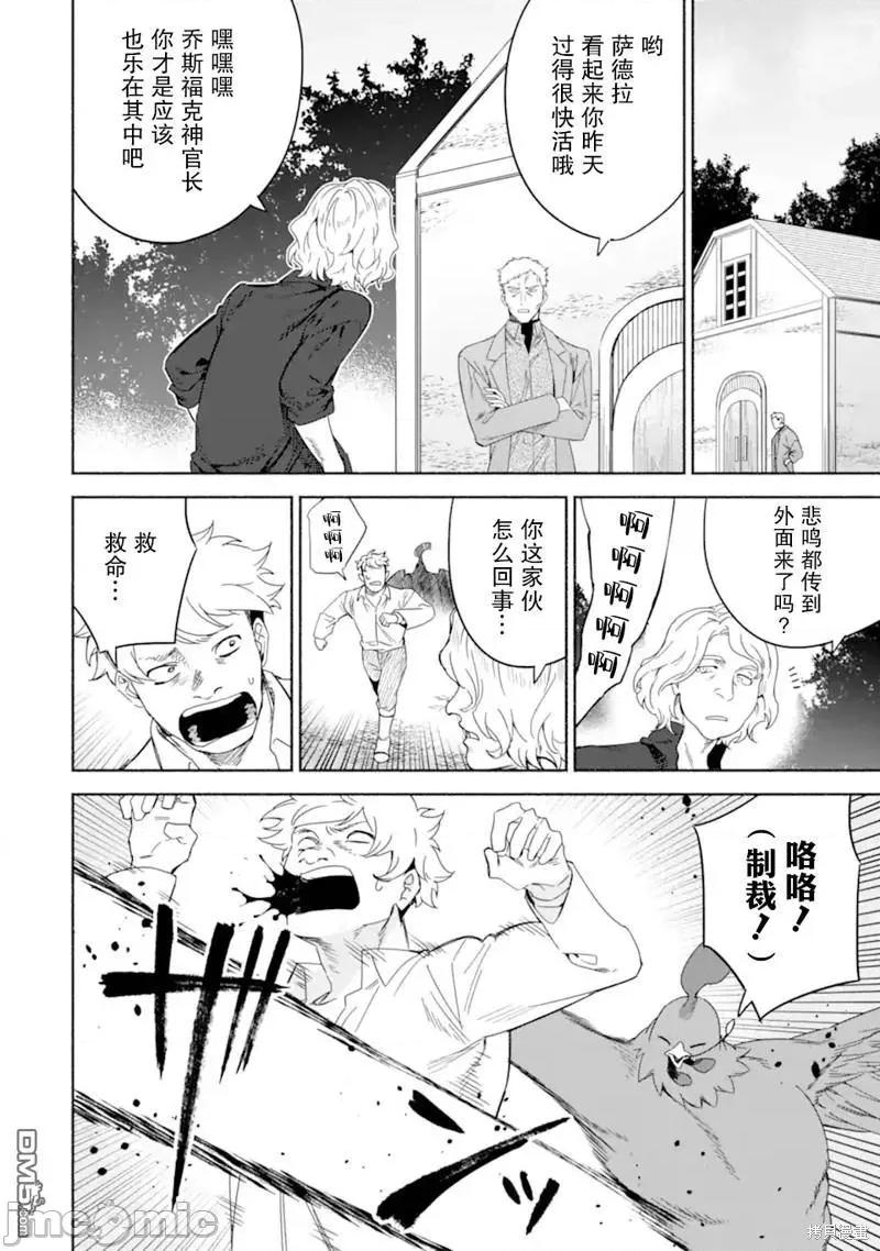 賢者大叔的異世界生活日記 賢者大叔的異世界生活日記 45 第28页