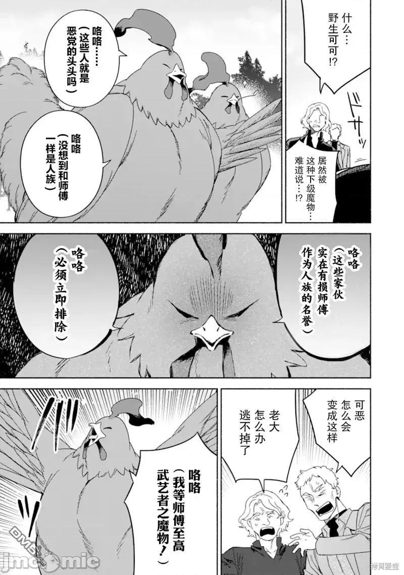 賢者大叔的異世界生活日記 賢者大叔的異世界生活日記 45 第29页