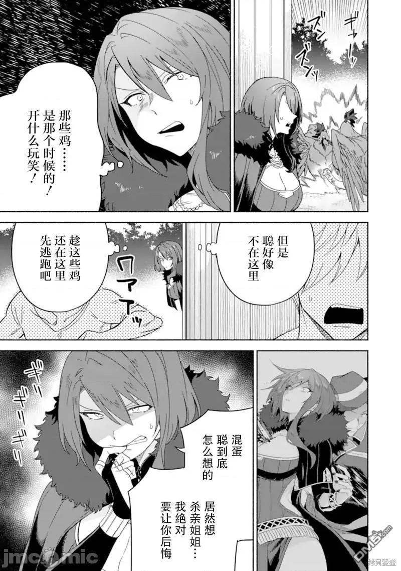 賢者大叔的異世界生活日記 賢者大叔的異世界生活日記 45 第33页