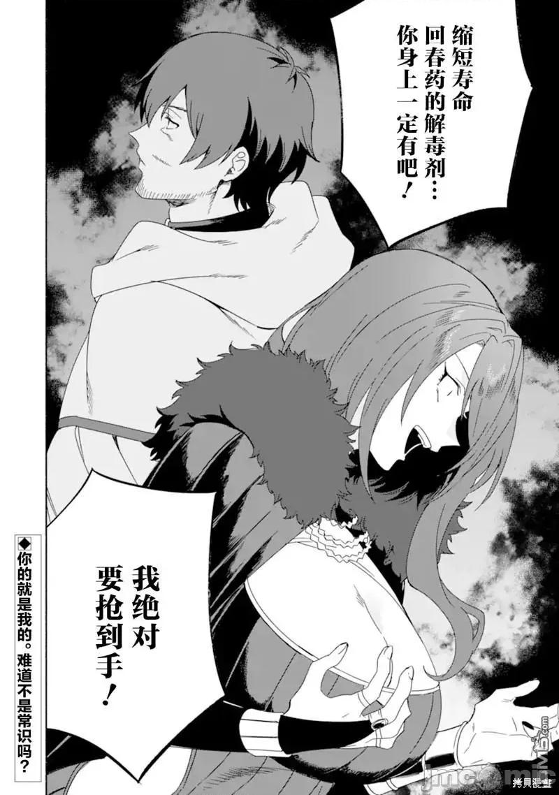 賢者大叔的異世界生活日記 賢者大叔的異世界生活日記 45 第34页