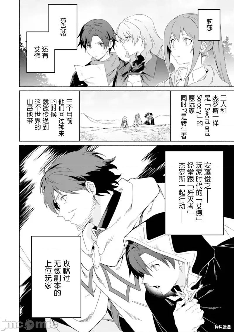 賢者大叔的異世界生活日記 賢者大叔的異世界生活日記 46 第4页