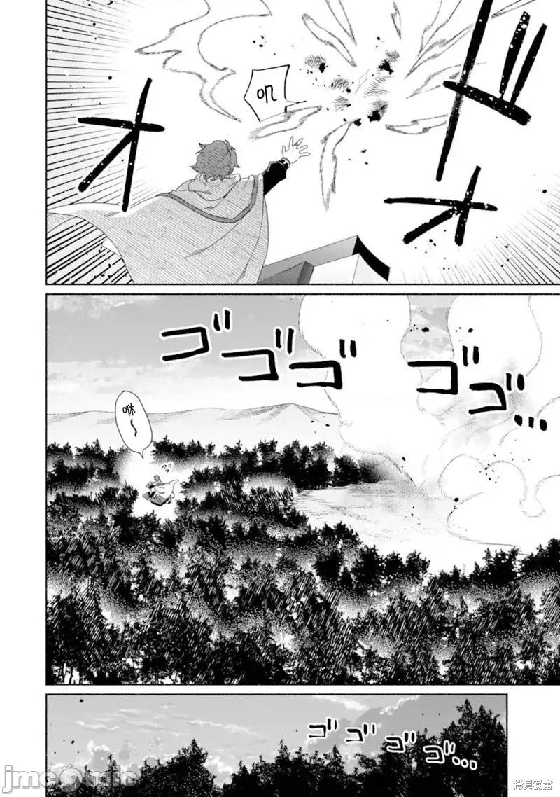賢者大叔的異世界生活日記 賢者大叔的異世界生活日記 46 第20页