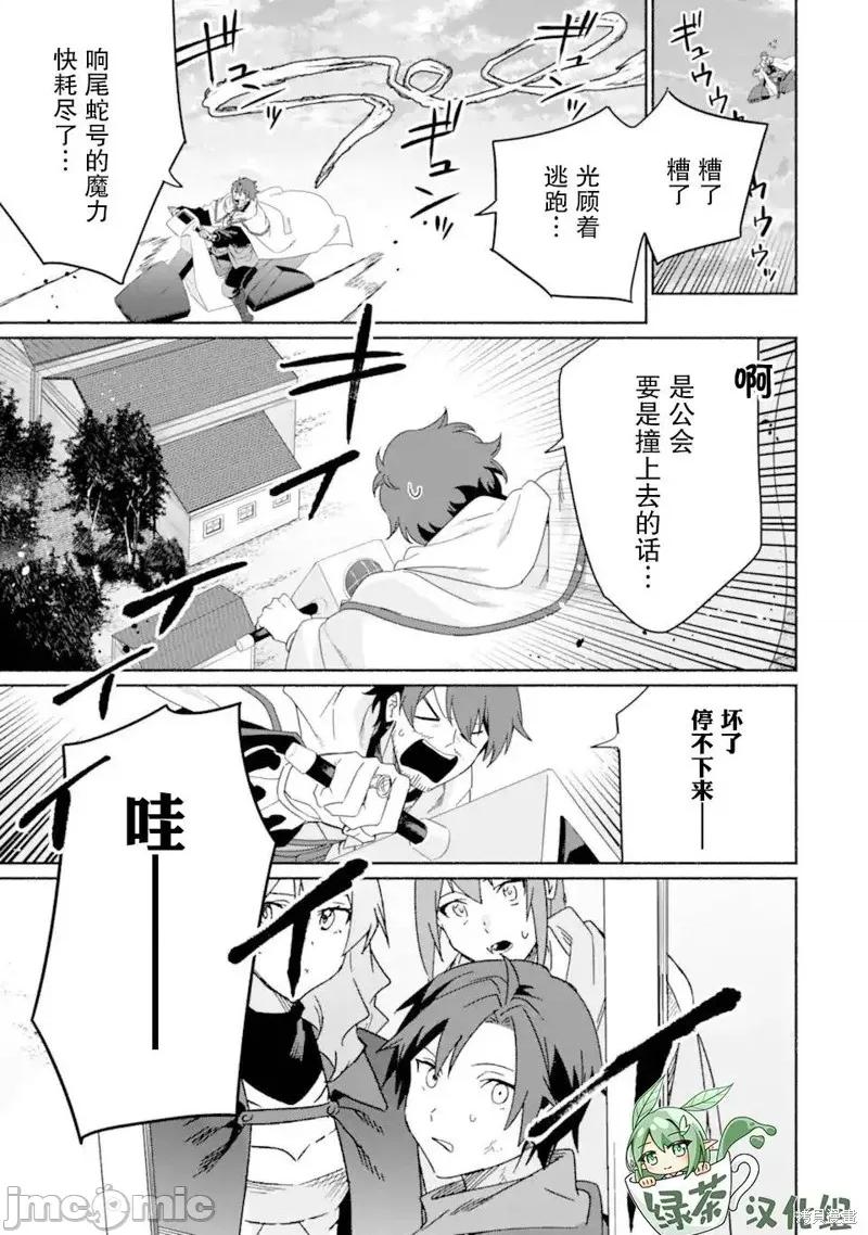 賢者大叔的異世界生活日記 賢者大叔的異世界生活日記 46 第21页