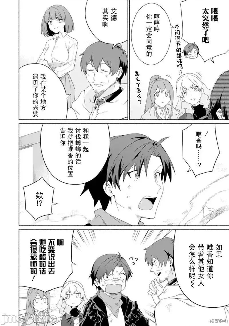 賢者大叔的異世界生活日記 賢者大叔的異世界生活日記 46 第28页