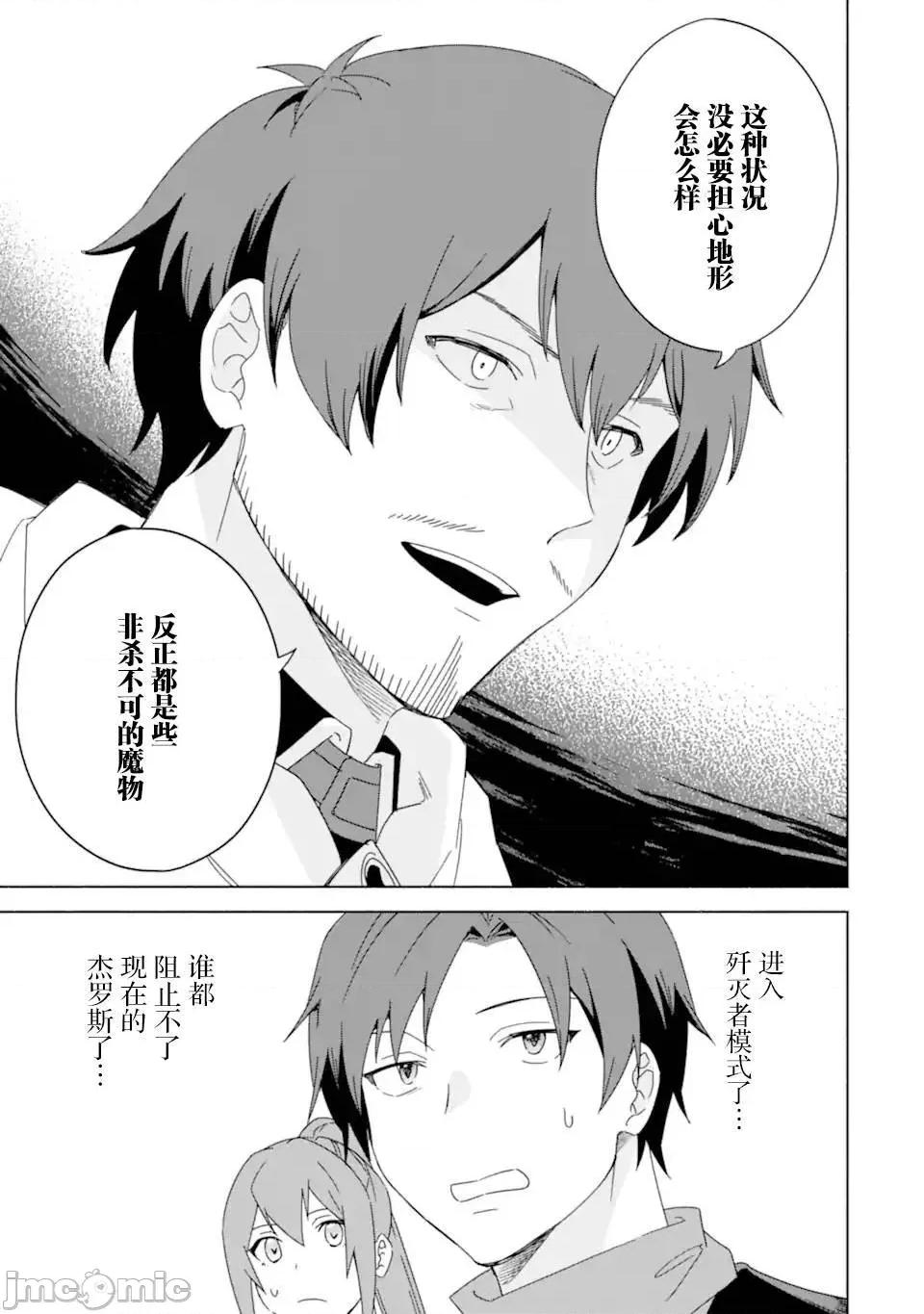 賢者大叔的異世界生活日記 賢者大叔的異世界生活日記 47 第11页
