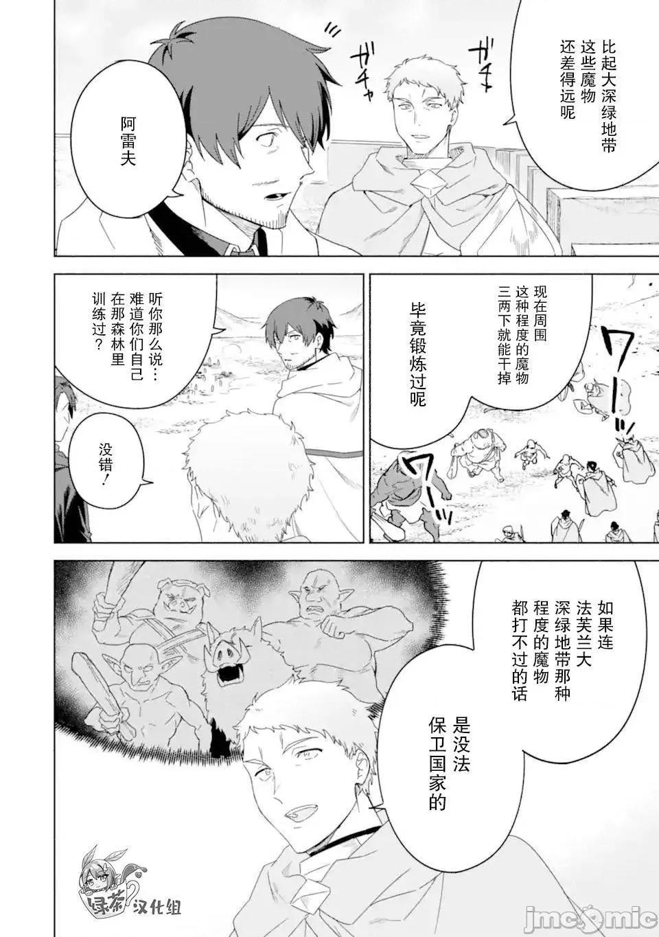 賢者大叔的異世界生活日記 賢者大叔的異世界生活日記 47 第20页