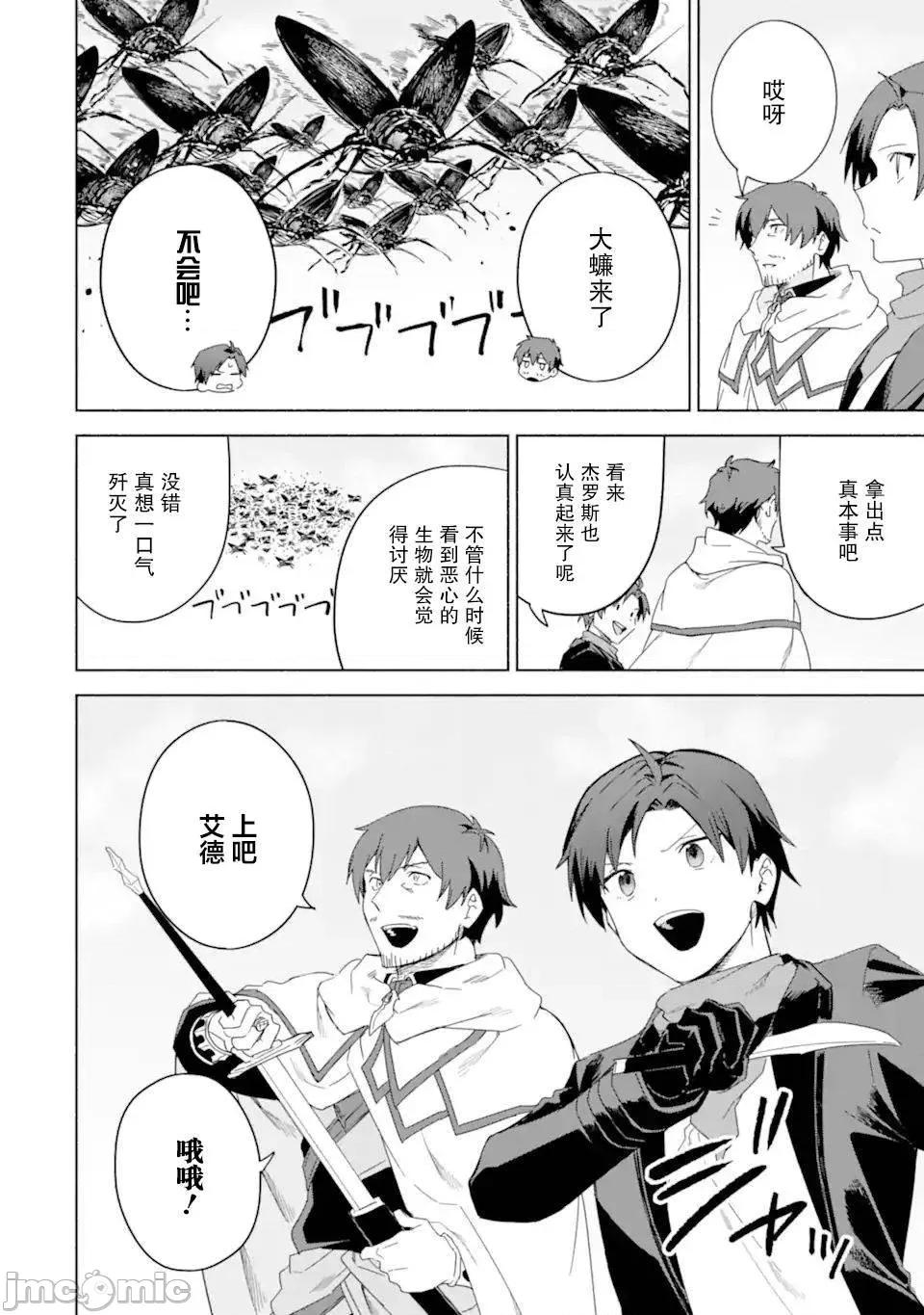 賢者大叔的異世界生活日記 賢者大叔的異世界生活日記 47 第22页