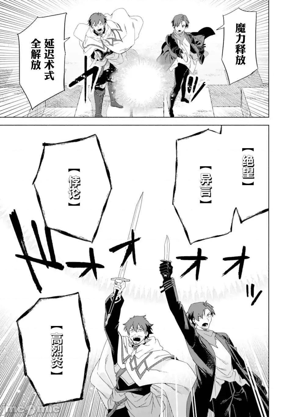 賢者大叔的異世界生活日記 賢者大叔的異世界生活日記 47 第23页