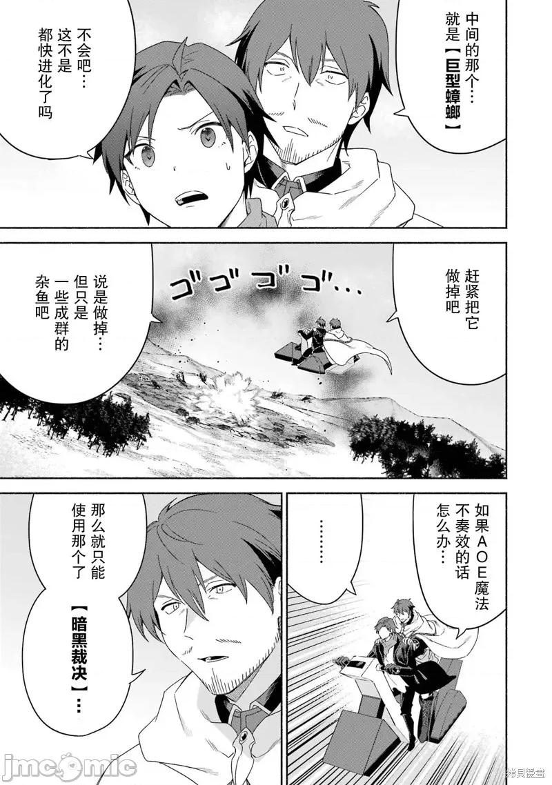 賢者大叔的異世界生活日記 賢者大叔的異世界生活日記 48 第4页