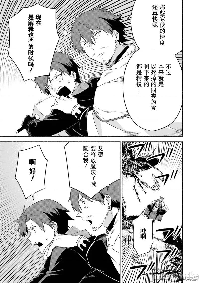 賢者大叔的異世界生活日記 賢者大叔的異世界生活日記 48 第6页