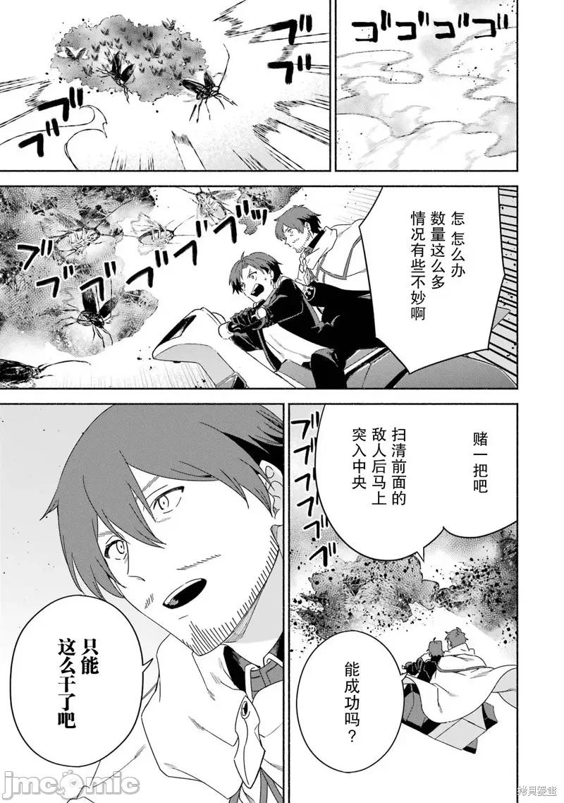 賢者大叔的異世界生活日記 賢者大叔的異世界生活日記 48 第8页