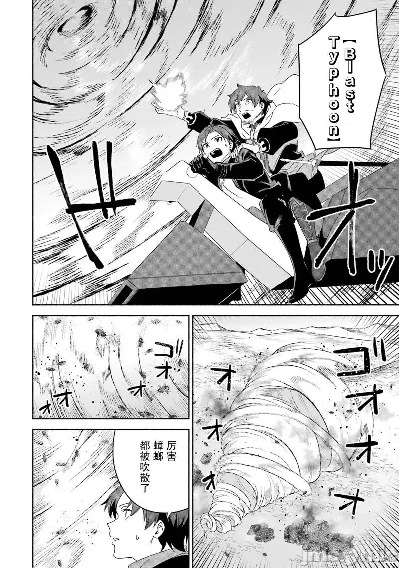 賢者大叔的異世界生活日記 賢者大叔的異世界生活日記 48 第9页
