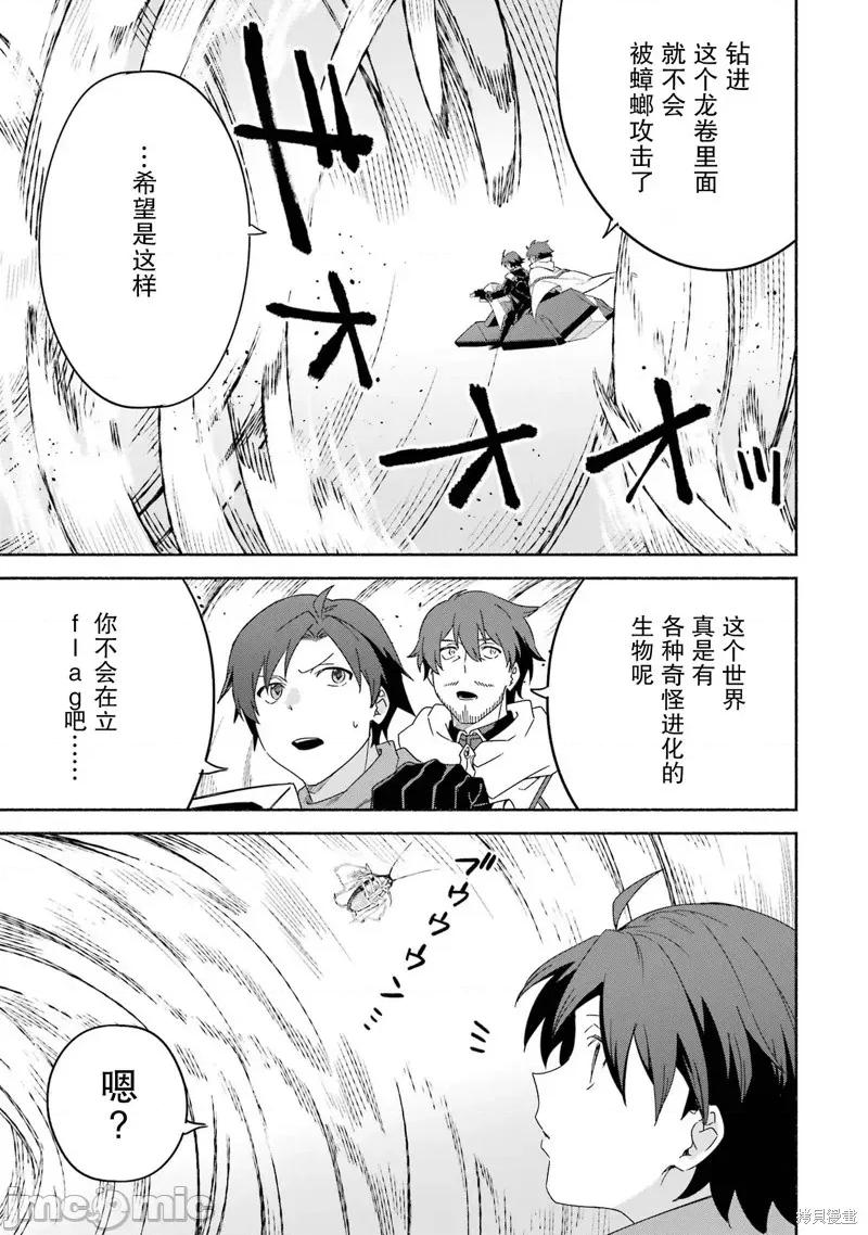 賢者大叔的異世界生活日記 賢者大叔的異世界生活日記 48 第10页