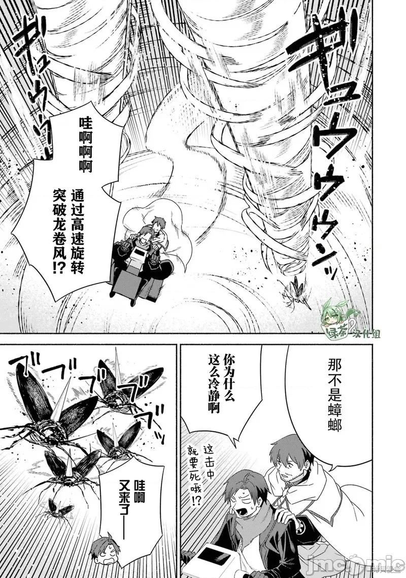 賢者大叔的異世界生活日記 賢者大叔的異世界生活日記 48 第12页