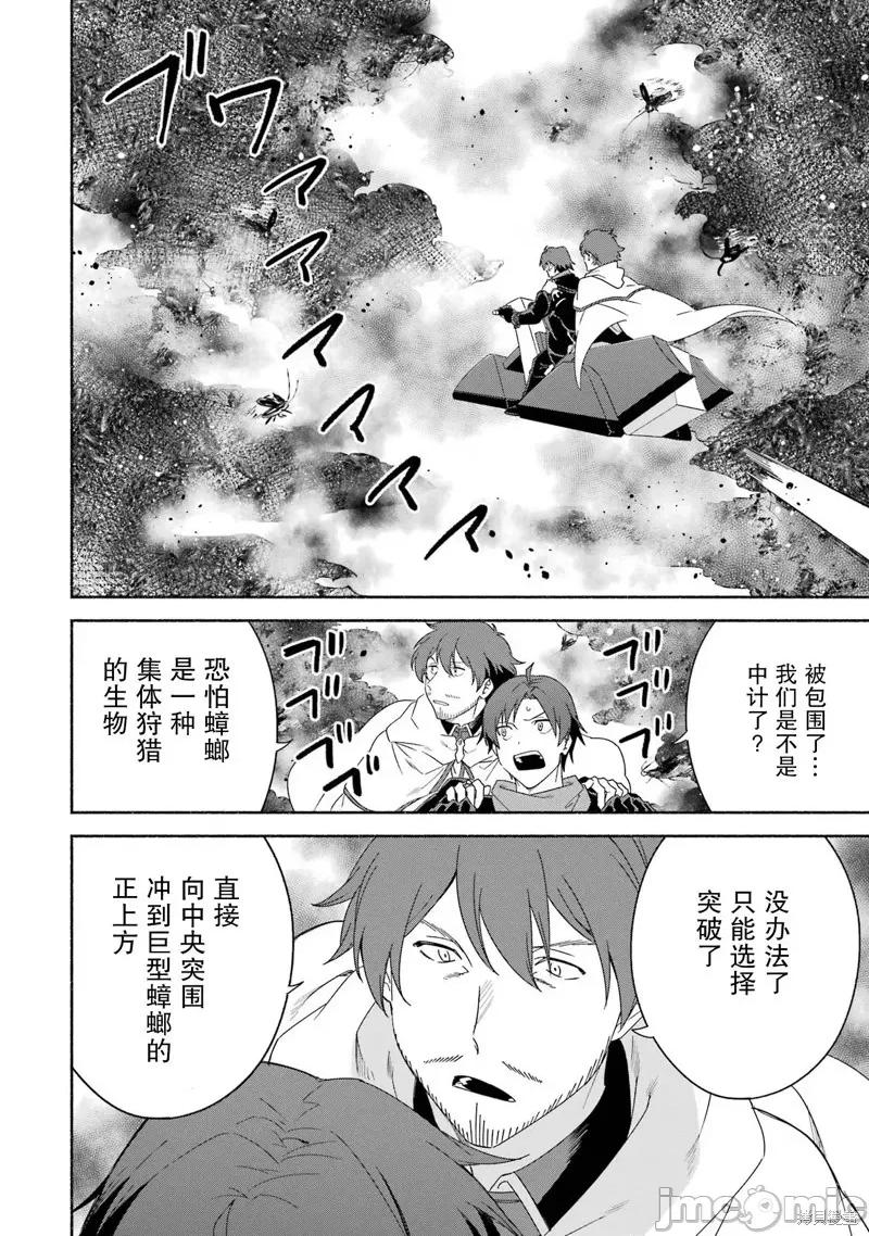 賢者大叔的異世界生活日記 賢者大叔的異世界生活日記 48 第15页