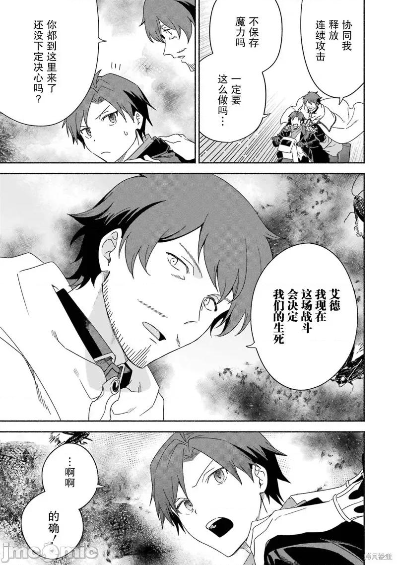 賢者大叔的異世界生活日記 賢者大叔的異世界生活日記 48 第16页