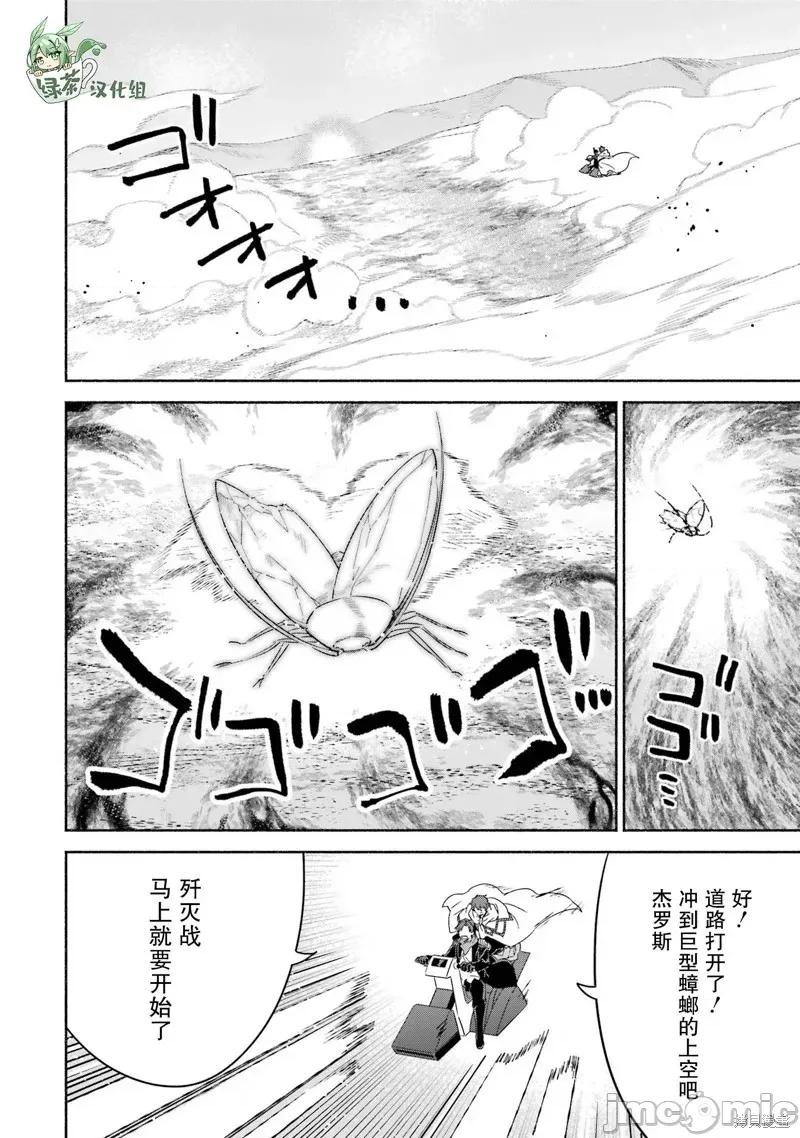 賢者大叔的異世界生活日記 賢者大叔的異世界生活日記 48 第23页