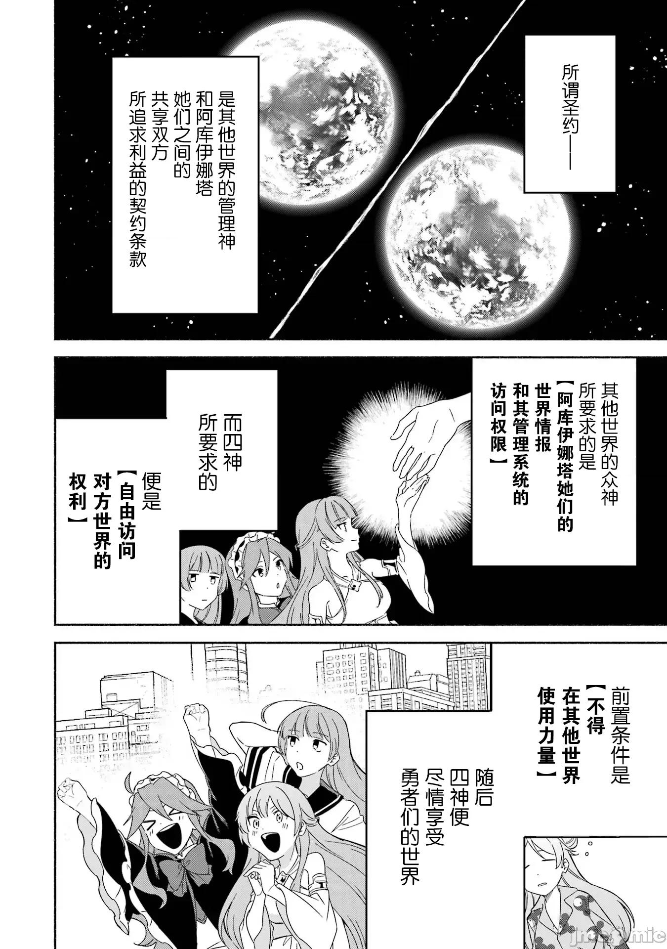 賢者大叔的異世界生活日記 賢者大叔的異世界生活日記 49 第2页