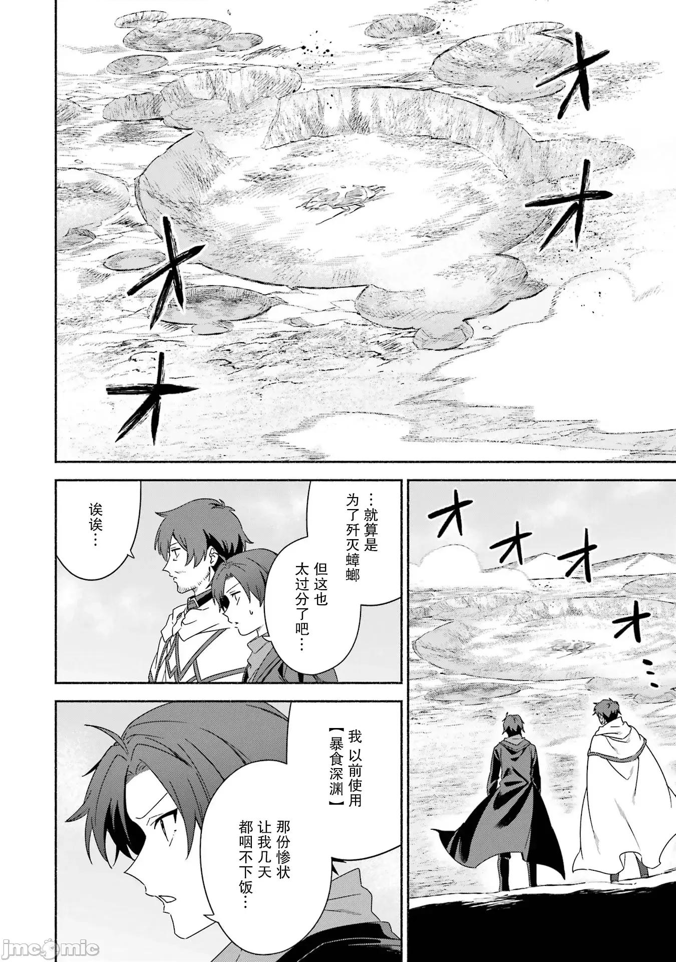 賢者大叔的異世界生活日記 賢者大叔的異世界生活日記 49 第8页
