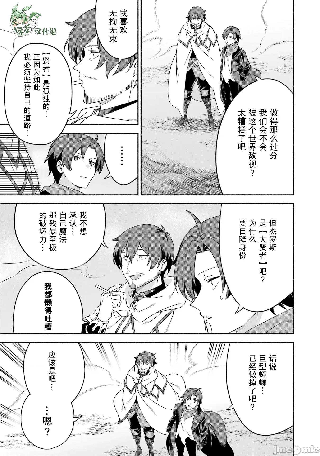 賢者大叔的異世界生活日記 賢者大叔的異世界生活日記 49 第11页