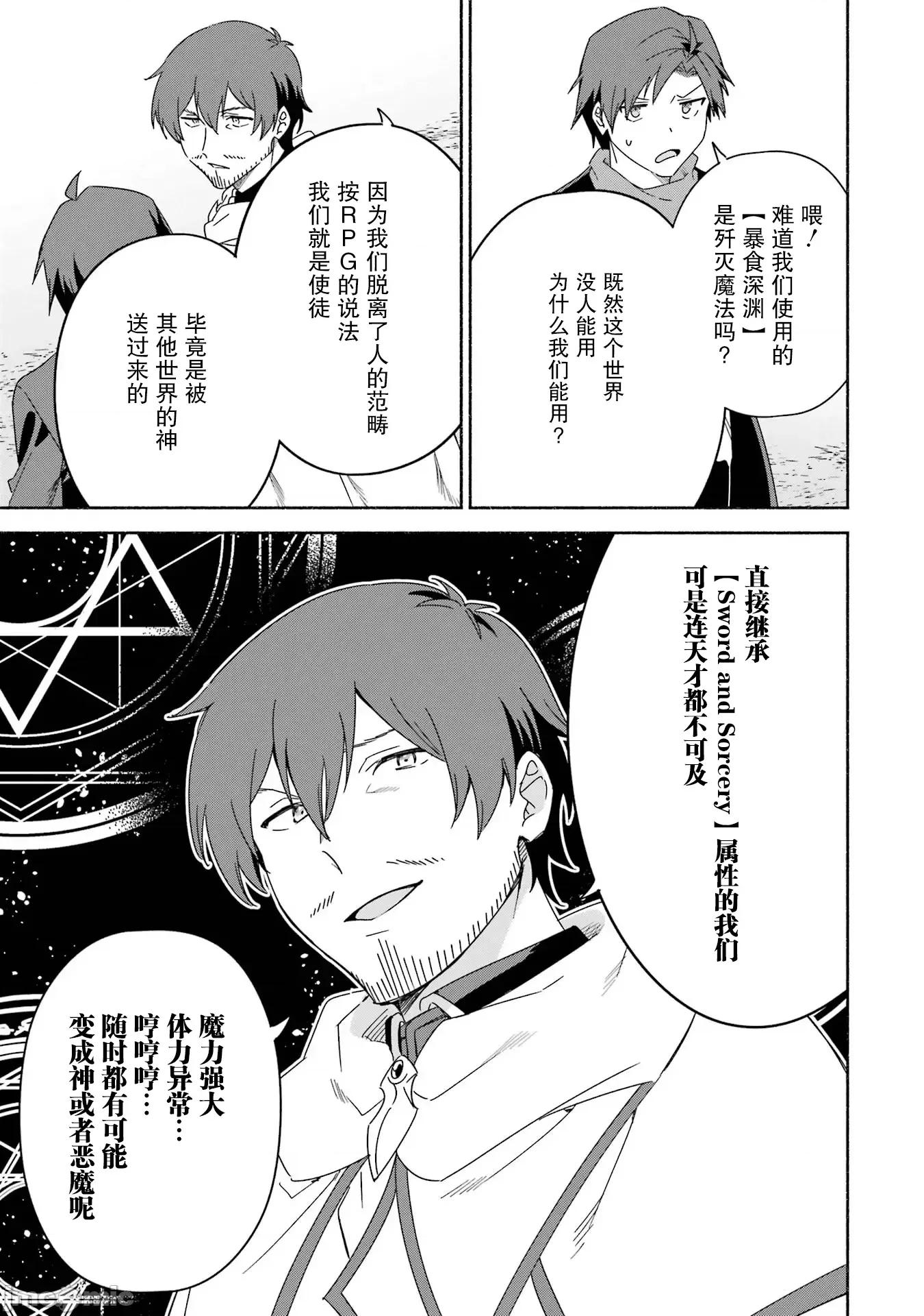 賢者大叔的異世界生活日記 賢者大叔的異世界生活日記 50 第29页